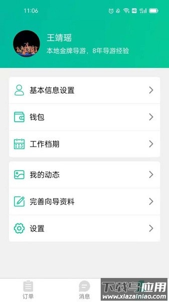 短腿熊向导版软件截图2
