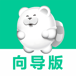 短腿熊向导版软件