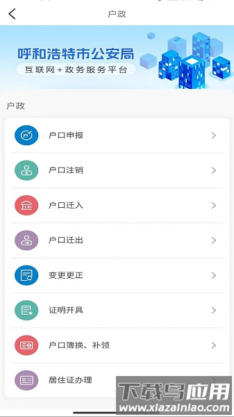 青城警务通官方正版