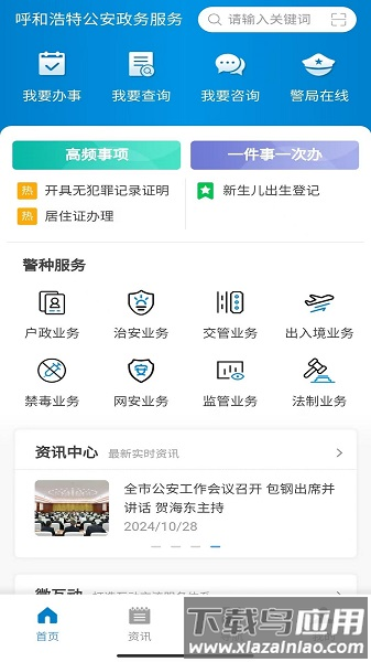 青城警务通客户端截图1