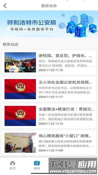 青城警务通客户端截图2