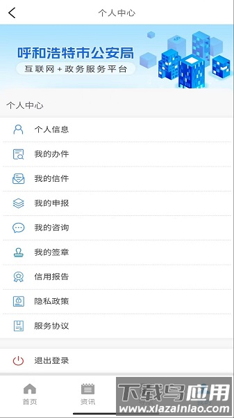 青城警务通客户端截图3