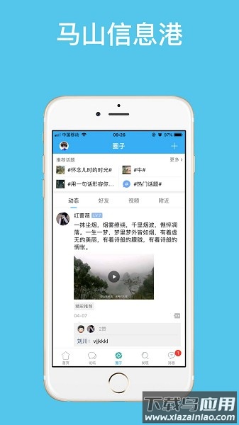 马山信息港最新版