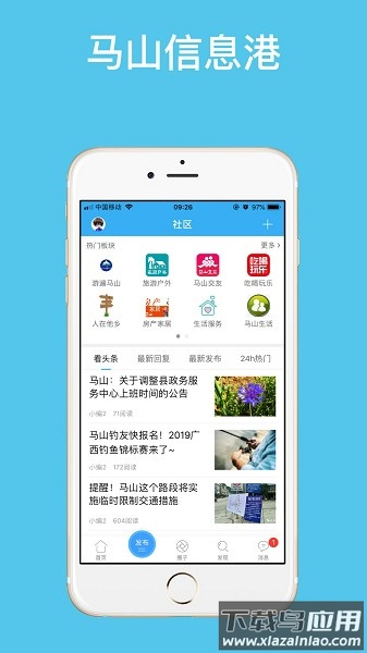马山信息港客户端截图1