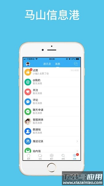 马山信息港客户端截图3