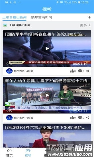 额尔古纳手机版截图1