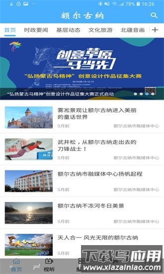 额尔古纳手机版截图3