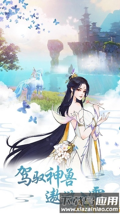 青云传之一剑永恒3d手游截图3