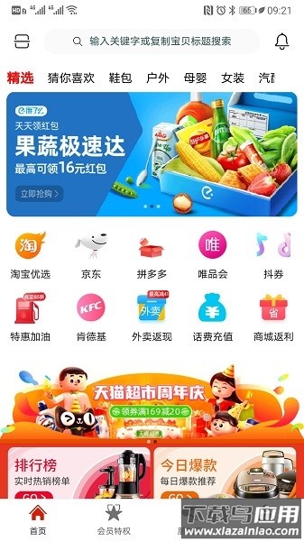 超券软件截图1