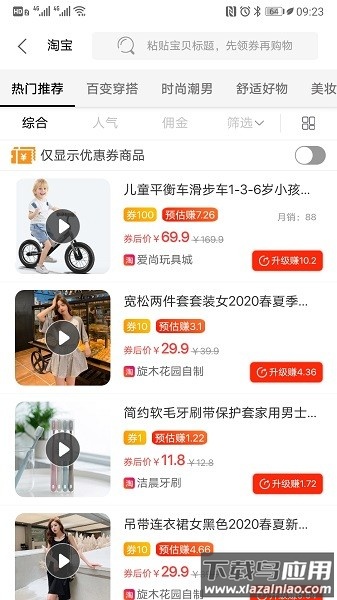 超券软件截图2