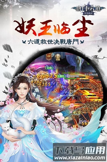 顺网唐门六道手机版下载