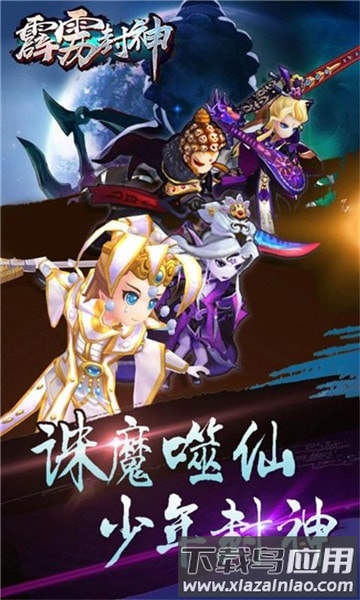 “霹雳封神bt变态版下载”
