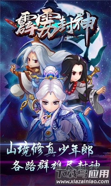 霹雳封神满v版sf截图1