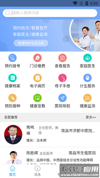 南昌健康app下载