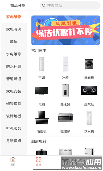凤凰到家app截图1