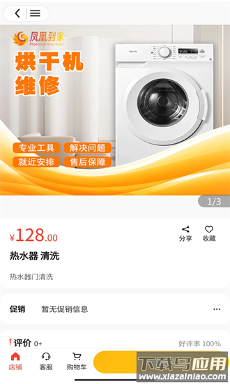 凤凰到家app截图2