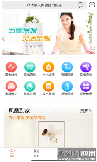 凤凰到家app截图3