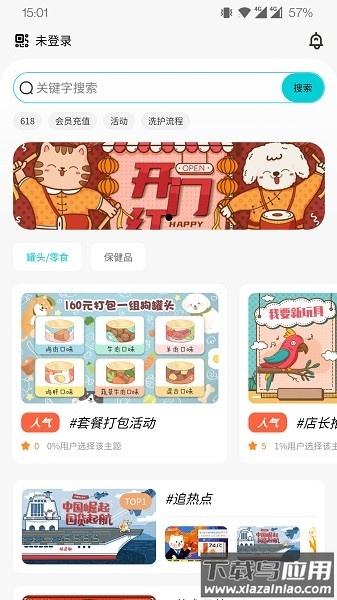 哆啦猫盒软件截图1