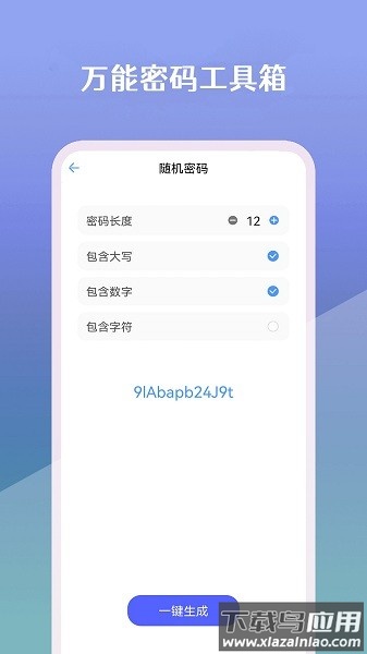 万能密码工具箱app下载
