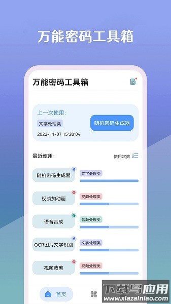 万能密码工具箱截图1