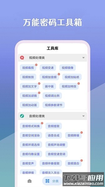 万能密码工具箱截图3