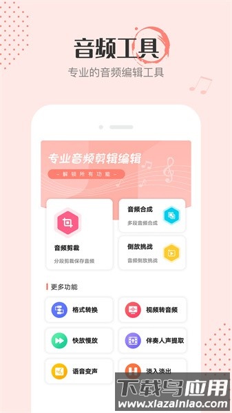 音频剪辑编辑app截图1