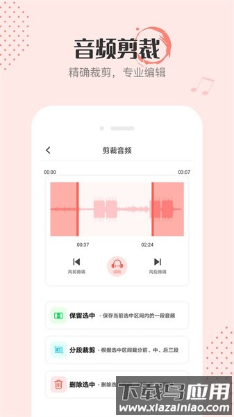 音频剪辑编辑app截图2
