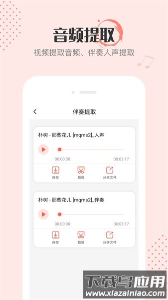 音频剪辑编辑app截图4