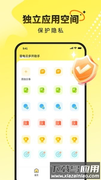 雷电云多开助手手机版截图1
