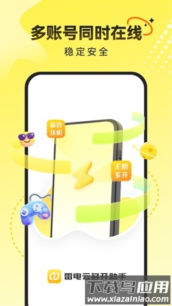 雷电云多开助手手机版截图2