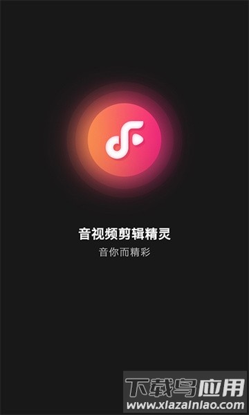 音频剪辑精灵软件截图3