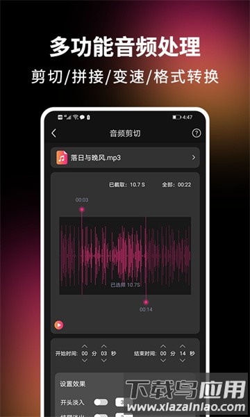 音频剪辑精灵软件截图4