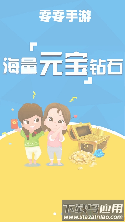 零零游戏盒手机版下载