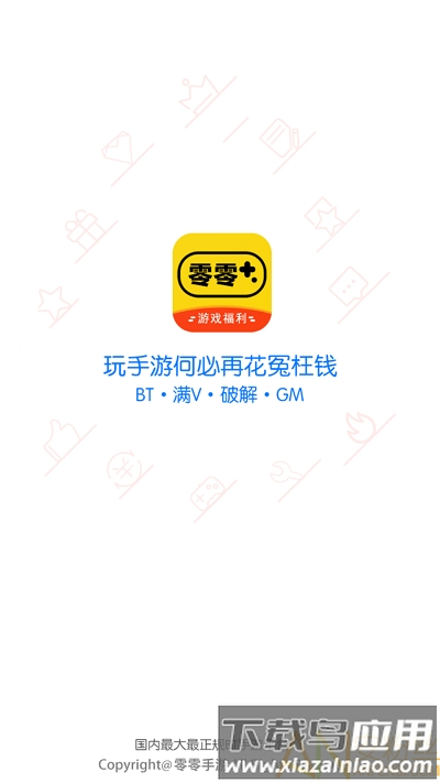 零零游戏app截图1