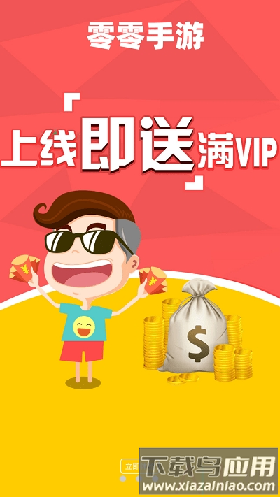 零零游戏app截图2