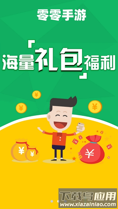 零零游戏app截图3