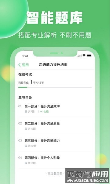 一格培训最新版