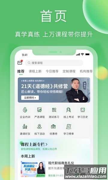 一格培训软件截图3