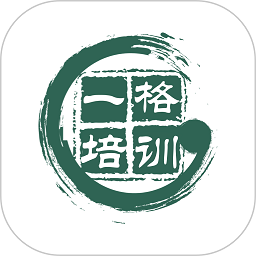 一格培训软件