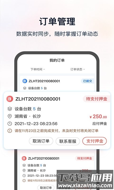 集易行app截图2