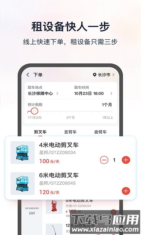 集易行app截图3