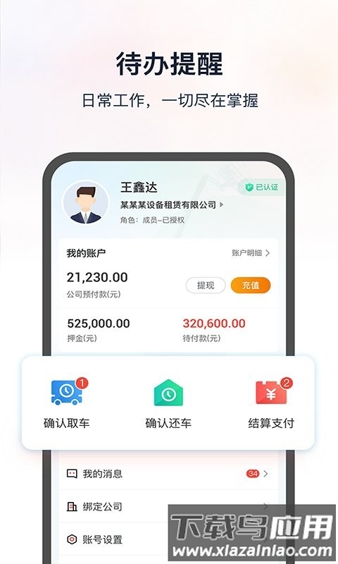 集易行app截图4