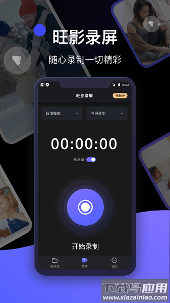旺影录屏app截图1
