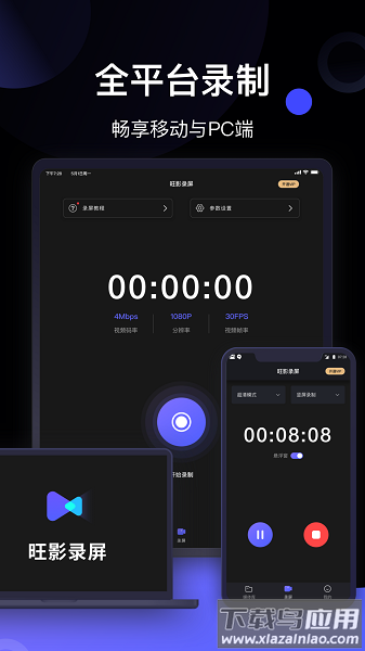 旺影录屏app截图2