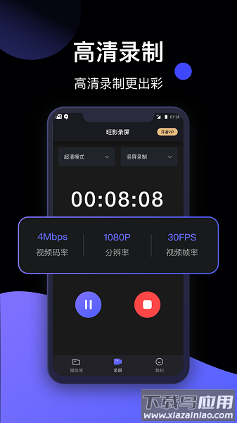 旺影录屏app截图3