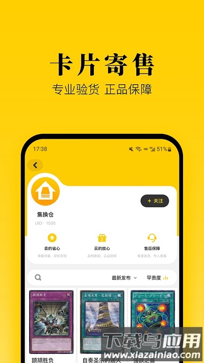 集换社平台截图4