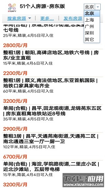 51个人房源房东版软件截图1