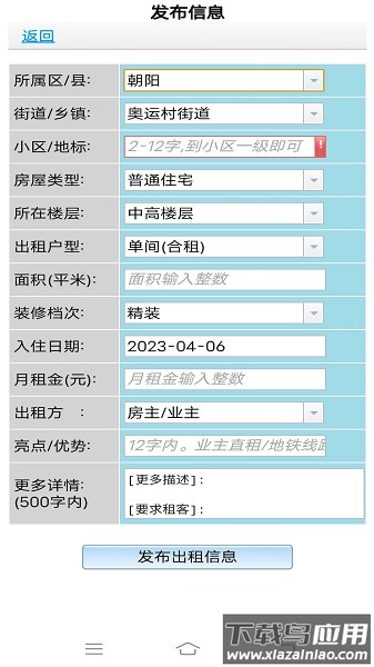 51个人房源房东版软件截图2