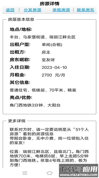 51个人房源房东版软件截图3