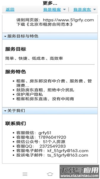 51个人房源房东版软件截图4